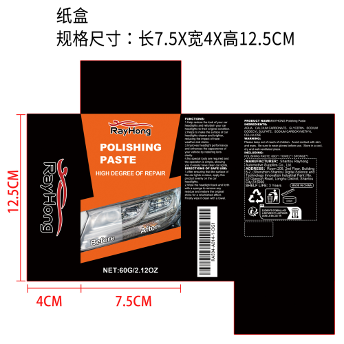 汽车大灯翻新膏纸盒