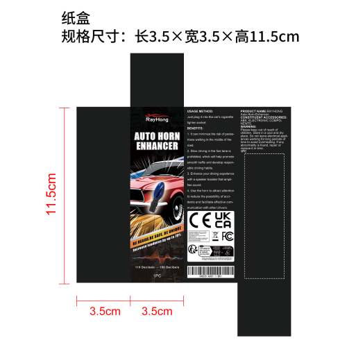 汽车喇叭声音增强器纸盒
