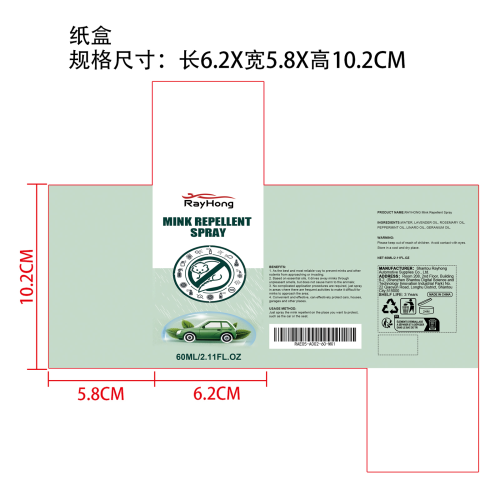 车用驱貂剂纸盒
