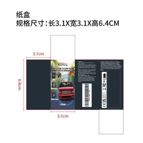 二合一汽车数显带充电盒纸盒