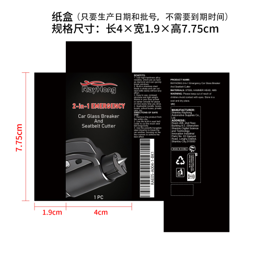二合一紧急汽车玻璃破碎机和安全带切割机纸盒（只要生产日期和批号,不要到期时间）