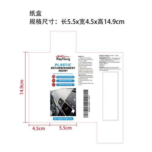 汽车塑料翻新剂套装纸盒