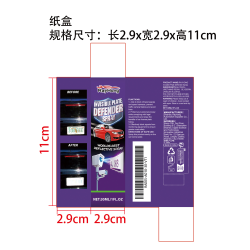 隐形板保护喷雾纸盒