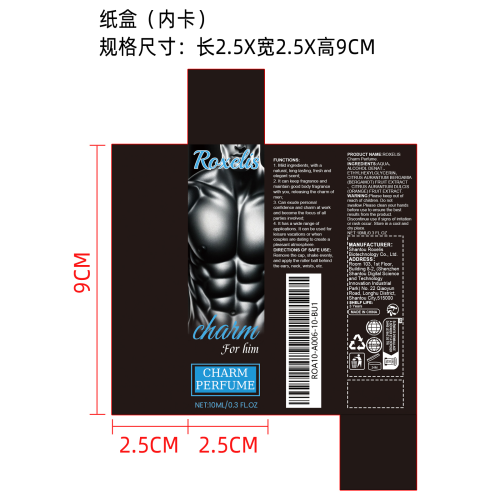 魅力滚珠香水（男士款）纸盒（内卡）