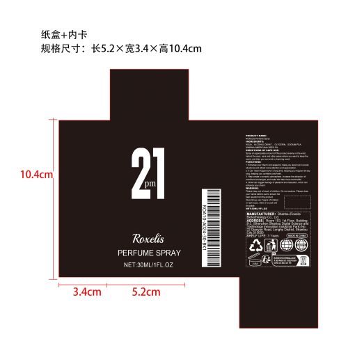 男士魅力香水纸盒（内卡）
