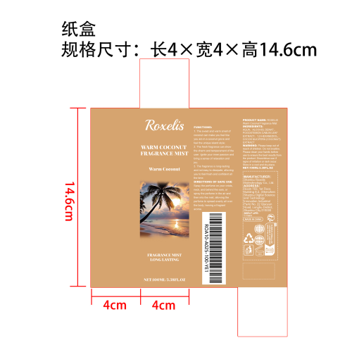 椰子激情香水喷雾纸盒