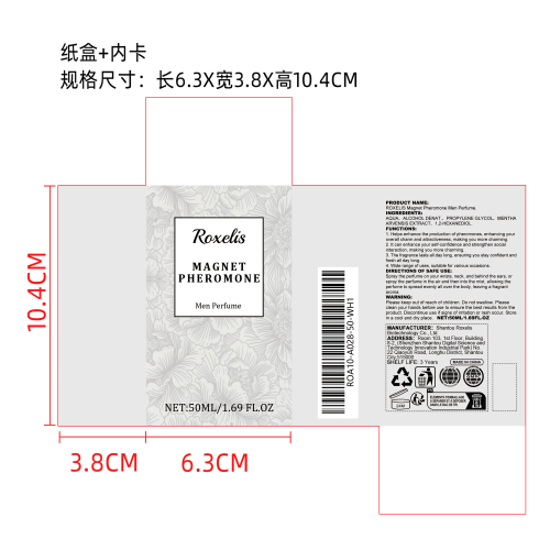 男士磁性信息素香水纸盒（内卡）