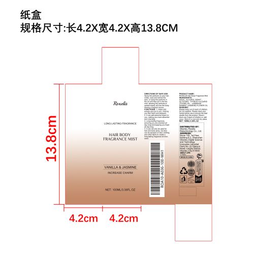 香氛喷雾（香草茉莉味）纸盒