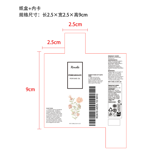 女士信息素滚珠香水（石榴）纸盒（内卡）
