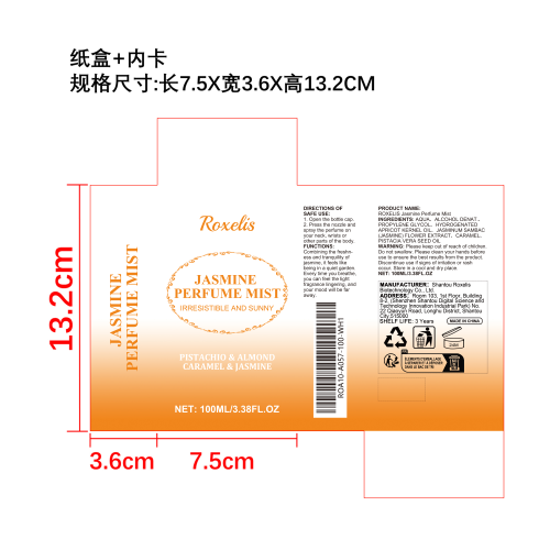 淡香型巴西香水（茉莉）纸盒（内卡）