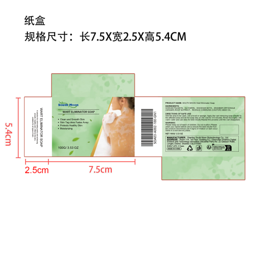 净肤洁面皂纸盒