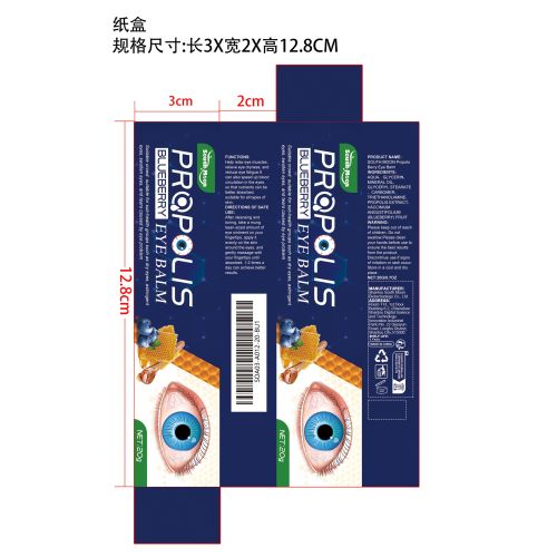 蜂胶蓝莓眼膏纸盒