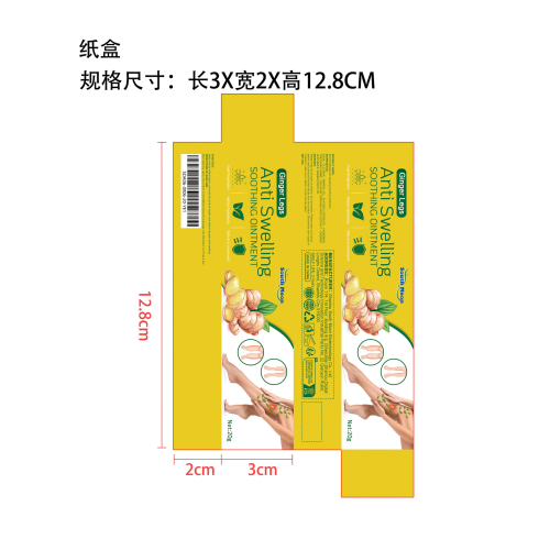 生姜舒缓护理膏纸盒
