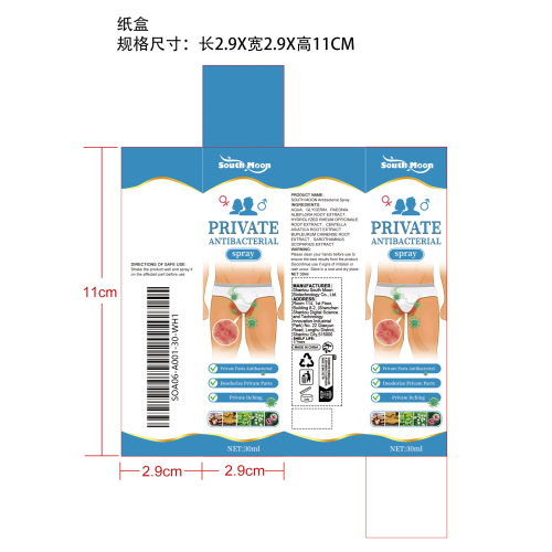 私处抑菌喷雾纸盒