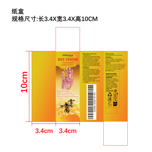 皮肤修护喷雾纸盒