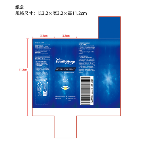 口腔溃疡喷雾剂纸盒