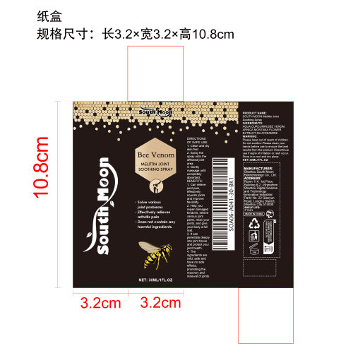 关节舒缓喷雾纸盒