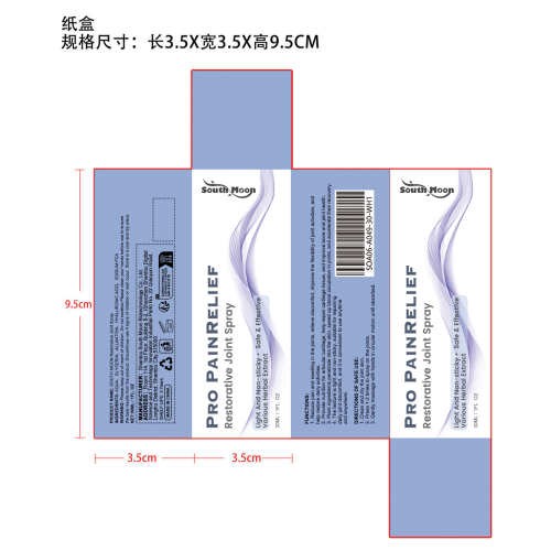 关节修复喷雾纸盒