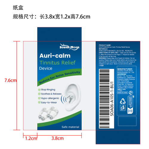 耳部舒缓器纸盒