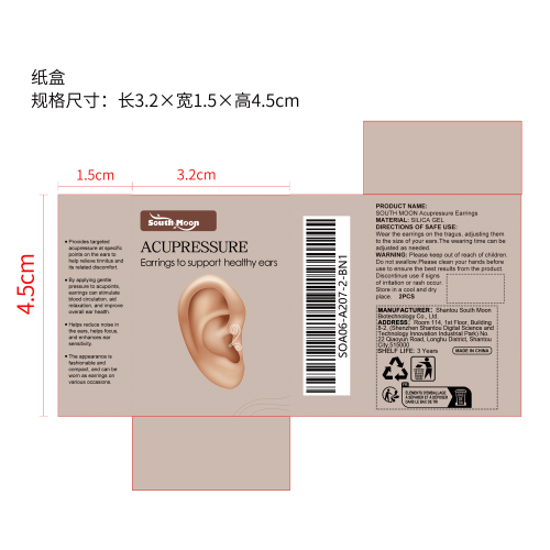 耳部舒缓耳环纸盒