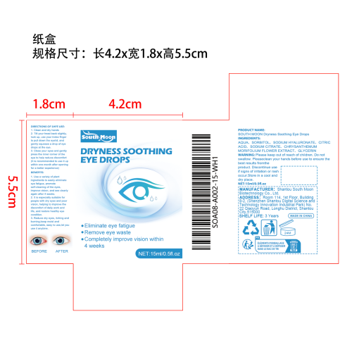 干涩舒缓滴眼液纸盒