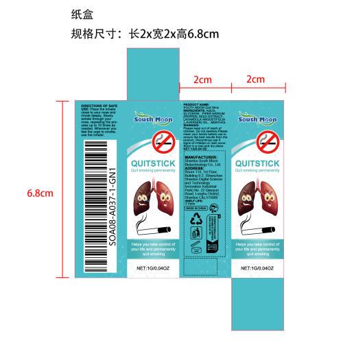 戒烟呼吸棒纸盒