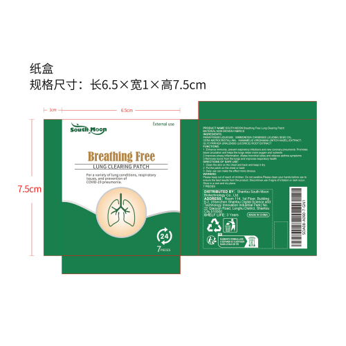 肺部保健贴纸盒