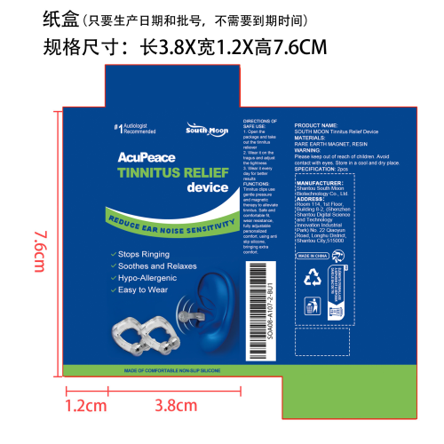 耳部舒缓器纸盒（只要生产日期和批号,不需要到期时间）