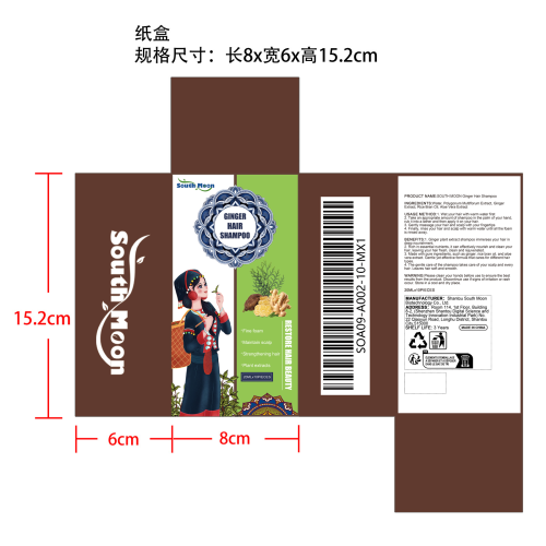 生姜护理洗发水纸盒