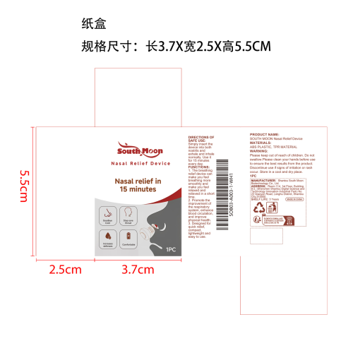 鼻腔舒缓仪纸盒