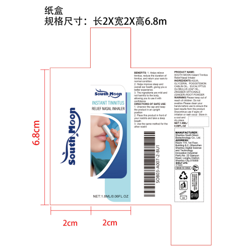耳部舒缓鼻吸棒纸盒