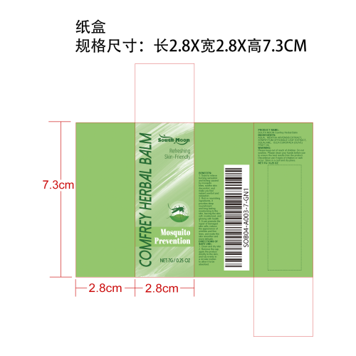叮咬舒缓紫草膏纸盒