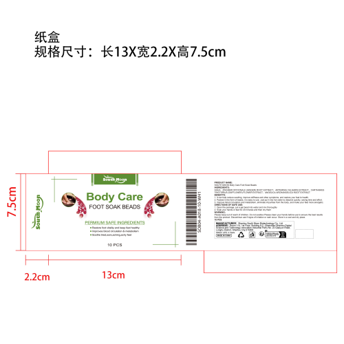 身体排毒凝珠纸盒