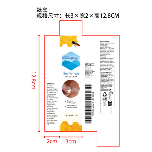 蜂毒白斑护理霜纸盒