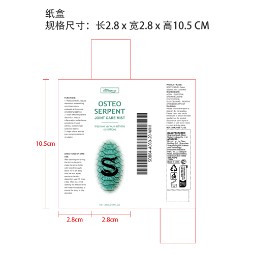 关节舒缓护理喷雾纸盒