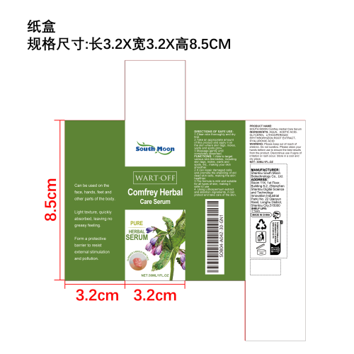 紫草净肤精华素纸盒