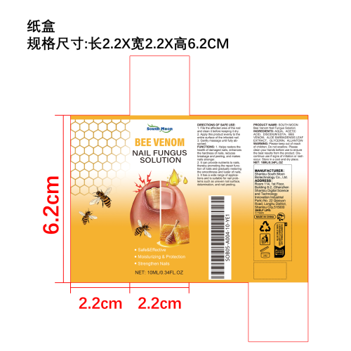 蜂毒指甲护理精华液纸盒