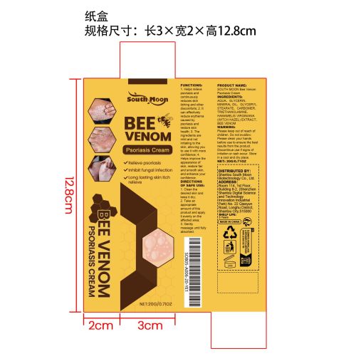 蜂毒舒缓乳膏纸盒