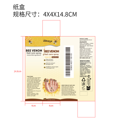 蜂毒指甲护理喷雾纸盒