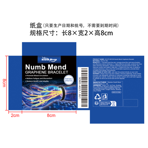 石墨烯防静电缓解麻木手环纸盒（只要生产日期和批号,不要到期时间）