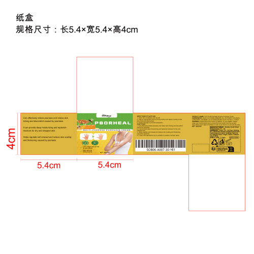 皮肤问题修护霜纸盒