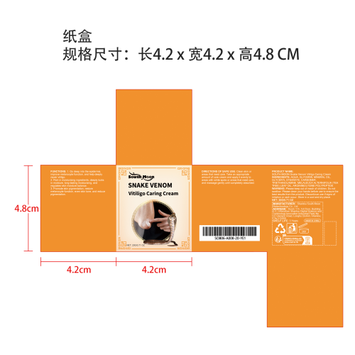 蛇毒白斑护理霜纸盒