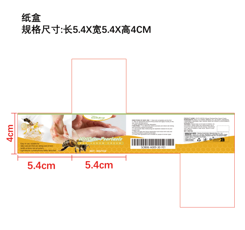 银屑蜂毒护理霜纸盒