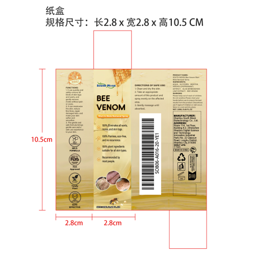 蜂毒净肤喷雾纸盒