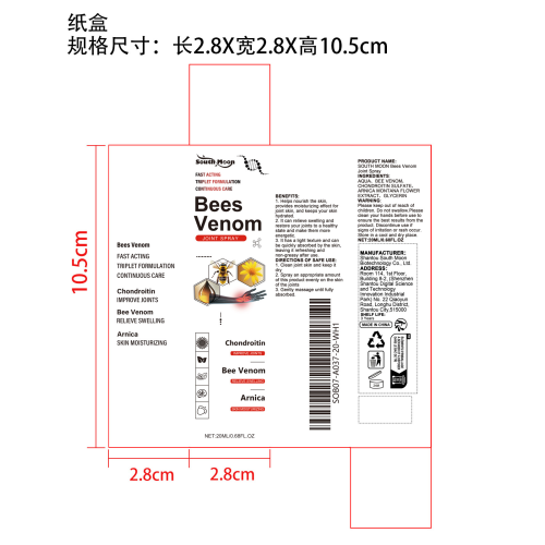 蜂毒关节喷雾纸盒
