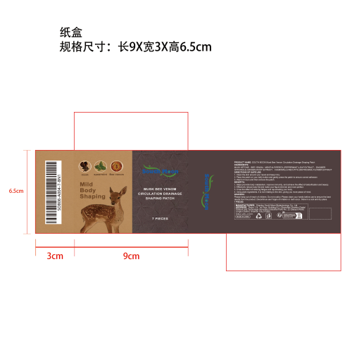 麝香蜂毒瘦身贴片纸盒