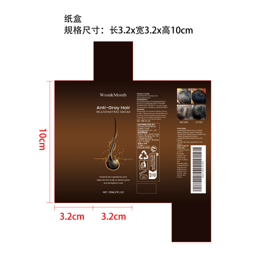 抗白发再生精华素（头发增长液）纸盒