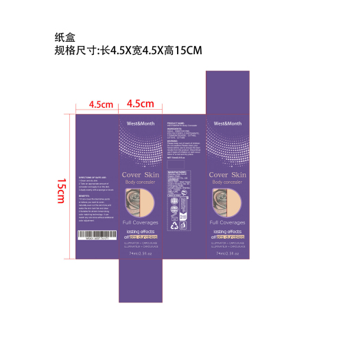 身体遮瑕膏纸盒