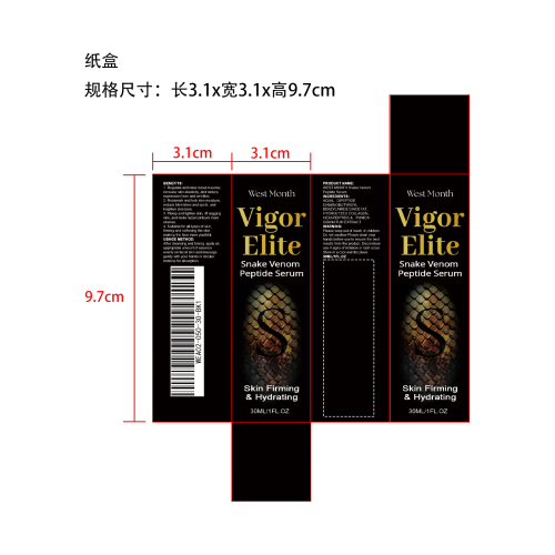 蛇毒肽精华液纸盒
