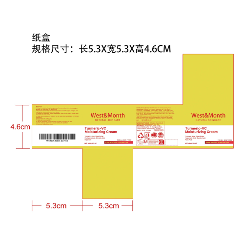 姜黄维生素C美白霜纸盒